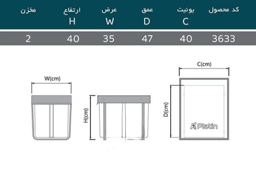 سطل زباله پلاتین دومخزنه زیر سینکی