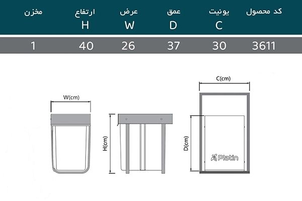 سطل زباله زیر سینکی کابینت پلاتین