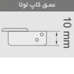 لولا ساده کابینت فانتونی A021 مناسب درب‌های 16 تا 22 میلی‌متری