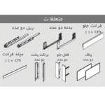 ریل کشو بدنه دار اسلیم اینر ارتفاع بلند با فرانت آلومینیوم فانتونی - Image 2