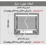 ریل کشو بدنه‌ دار اسلیم شیشه اینر ارتفاع بلند با براکت شیشه جلو فانتونی - Image 2